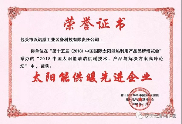 漢諾威清潔能源