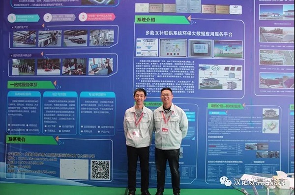 漢諾威清潔能源