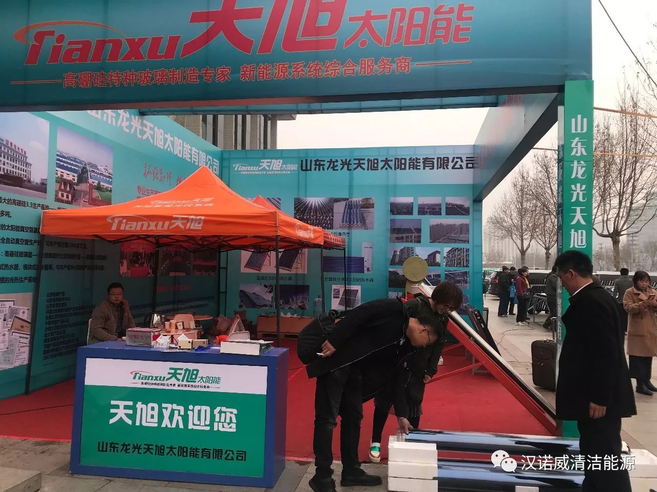 漢諾威清潔能源