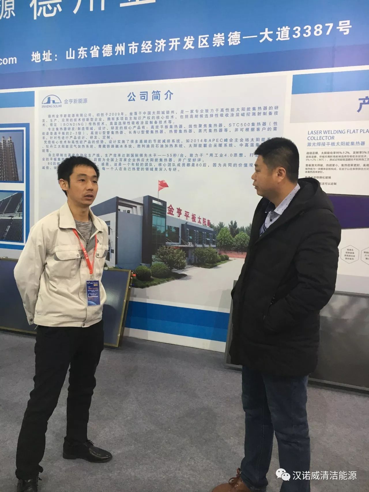 漢諾威清潔能源