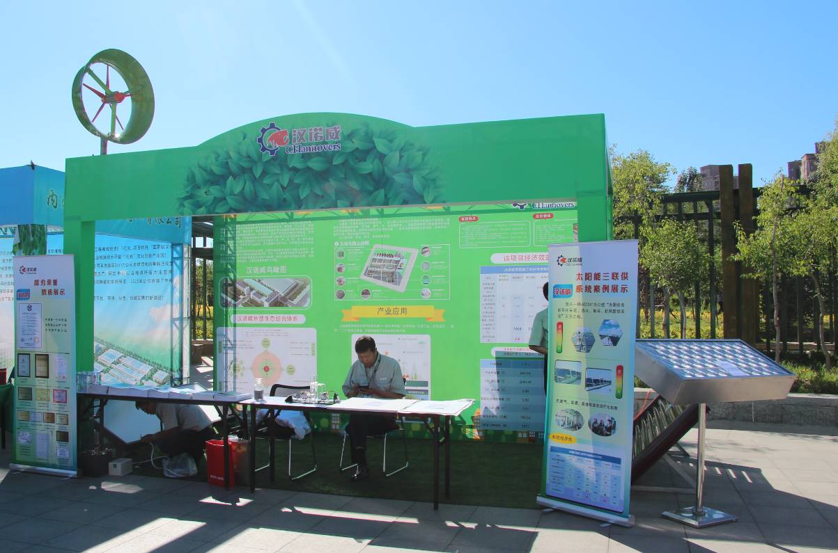 漢諾威清潔能源